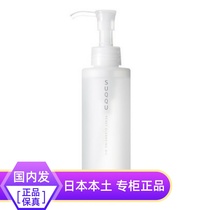 Quick hair Japanese version Japanese native SUQQU makeup remover skin cleansing oil 150ml deep makeup remover soothing moisturizer