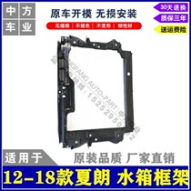 Applicable to 12-14-15-18 Volkswagen Sharan water tank frame bracket gantry front frame front frame