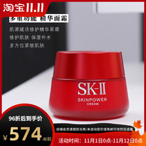 Pre-New scrub SK-II SK2 red bottle face cream muscle source repair essence cream moisturizing 80g moisturizing hydrating