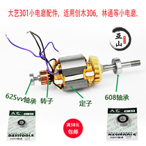 Dayi original 301 small electric grinding accessories Rotor stator bearing carbon brush chuck Wooden root carving tool machine recommendation