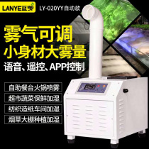 Industrial high-power humidifier ultrasonic spray car film commercial humidifier vegetable fresh-keeping disinfection Channel