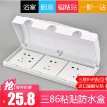 Type 86 three-position self-adhesive waterproof cover triple splashproof box adhesive white socket protective cover switch waterproof box