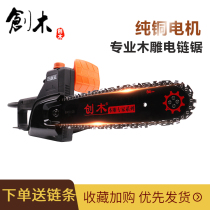 Chuangmu 9012 high-power electric chain saw household logging chainsaw high-speed root carving embryo grinding wood carving cutting chainsaw