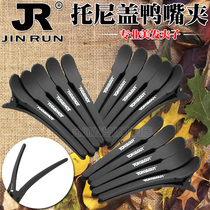 Hair duck nose clip barber shop duck nose clip hair tool special duck nose clip anti-slip scrub crane nozzle partition clip