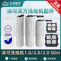 Original )Add washing machine fuwa accessories 1 generation roll brush 2 0slim filter 3 generation cleaning liquid