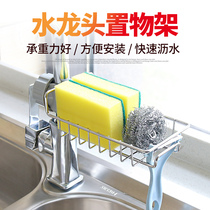 Dinggu thickened stainless steel faucet rack rag kitchen non-perforated sink storage rack