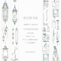 Sub-packed whole roll] Vgarden Blue Sky Library Small Woven Tea Dress Shop Angel Tape