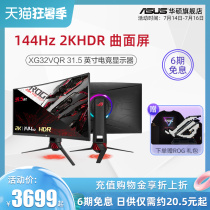 Asus ASUS Gamer Country XG32VQ XG32VQR flagship store Desktop computer display 31 5-inch 2K gaming curved notebook external 144HZ display