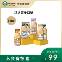 (Live studio exclusive) Starbucks Frappuccino multi-flavor ready-to-drink coffee Bottled beverage whole box 281ml*6