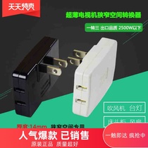 Ultra-thin conversion Plug Power flat slit transfer multi-wireless plug socket plug TV hole device one turn more