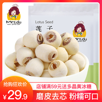  Lotus seeds 500g coreless dermabrasion White lotus seeds dry goods coreless specialty fresh heartless Lian seeds can be matched with silver fungus lilies