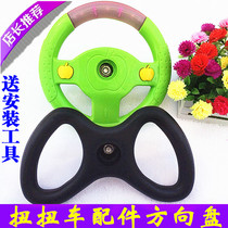 Childrens twist car accessories Steering wheel stroller Baby swing car Childrens slide car Dragon handle