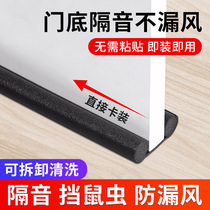 Door slit door bottom sealing strip door and window slit room door soundproof Shenzer bedroom wind-proof soundproof strip waterproof windproof door sticker