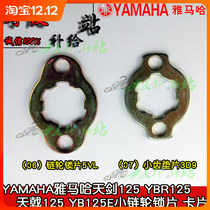 Applicable models Tianjian 125 YBR125 Tianshen 125 YB125E small sprocket lock card