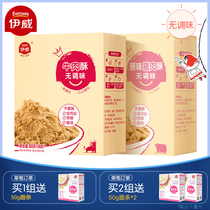 Ywei meat pine childrens nutrition beef pastry pastry pastry unseasoned meat crisp 80g