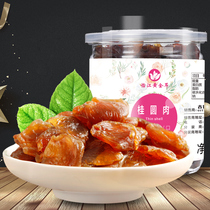 Fujian Putian longan meat 250g canned non-nuclear dry longan dried longan new fragrance