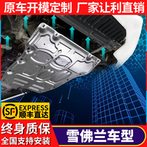  Chevrolet Kovoz Cruz Cruze engine lower guard Sail 3 Mai Rui Bao XL chassis guard