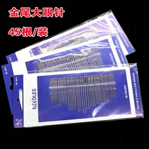 Imported hand sewing needle household sewing needle gold tail big eye steel needle sewing quilt needle cross embroidery needle