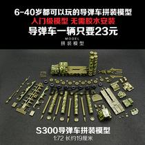 Hexing 4D assembly tactical S300 missile vehicle model military Assembly Model 1:72 model toy