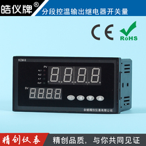 Yuyao Jingchuang instrument KCM-9P1W universal input relay switch output can be segmented to control the thermostat