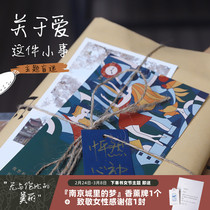 A unique gift themed blind selection of creative surprise gift packages about love this little thing Nanjing Pioneer Bookstore