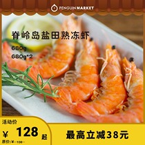 Penguin market Ridge Ridge Island salt field cooked frozen shrimp frozen shrimp instant frozen sweet shrimp instant vannamei fresh frozen fitness ingredients