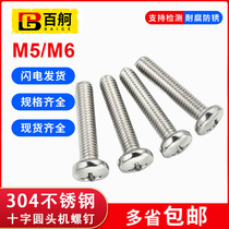 304 stainless steel cross round head machine screw Phillips screw M5M6 National Standard Cross pan head machine screw