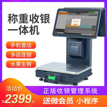 Raw Fresh Weighing Cashier Machine All-in-one Fruit Vegetable Hemp Spicy Hot Stamping of Vegetable String Fire Pot Shop Dry Goods Halogen Vegetable Cold Dish Snack Shop Casserole Collection Silver System New High Fit Double Screen Quad-core Collection Machine