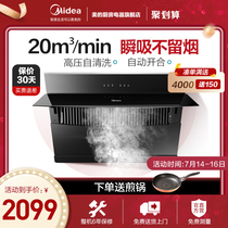 Midea J57 side suction large suction range hood Household kitchen small range hood smart energy appliances