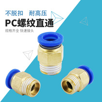 1 2 3 4-point gas pipe PC8-02 quick insertion quick PC10-03 threaded pneumatic connector PC6-02 straight through
