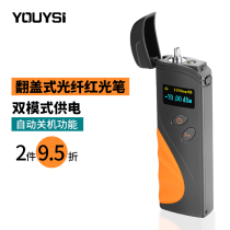 YOUYSI optical power meter High-precision red fiber pen light rechargeable optical power meter Red pen 15km 20mw 30km light pen strong light source light pen All-in-one