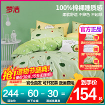Mengjie home textile net red pure cotton four-piece set cotton quilt set sheets Mengjie student dormitory ins bedding