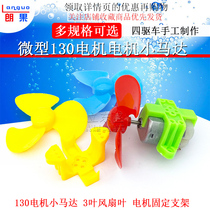 Micro 130 Motor electric small motor toy four-wheel drive car handmade diy Low High speed fan blade