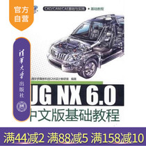 (Official Genuine Edition) UG NX 6 0 Chinese Basic Tutorials CD-ROM CAD cam CAE Basic and Practical Software Textbook Quick Start