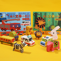 Toddler Fun Handmade Diy Origami Book Children Make Material Package 4-6 Year Old Baby Solid Model Handmade Toy