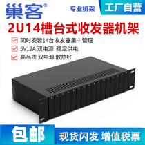 Nest guest 2U14 slot optical transceiver centralized power supply fiber optic transceiver photoelectric converter rack chassis universal 14 slot 16 slot machine slot rack frame power supply dual power supply dual switch 5V12A