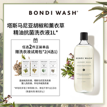 BONDI WASH laundry detergent Tasmanian pepper and lavender BW essential oil antibacterial anti-mite plant aroma