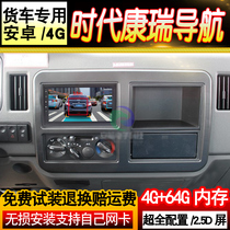 Futian era Conry h3h2h1 wagon special navigator wagon recorder reversing image on-board all-in-one