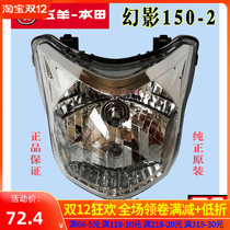 Wuyang Honda 150-2 Phantom Headlight Headlight God of War Big Lampshade Lighting Headlight Original