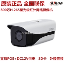 Dahua HD 8 million starlight class single lamp infrared network camera DH-IPC-HFW4833M-AS-I1