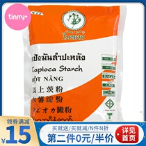Yuye brand tapioca starch 400g taro flour fresh taro fairy Pearl Roe without added baking ingredients Tinrry