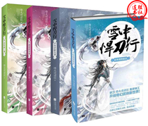  Spot genuine snow warrior knife line 10-13 set a total of 4 volumes of beacon fire drama princes ancient fantasy martial arts love