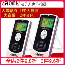 Arnoma AROMA AM705 electronic metronome piano guitar shout violin set drum instrument Universal