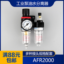 (House bear model) Industrial pump conversion head oil-water separator spray pen connection pressure regulating valve air filter