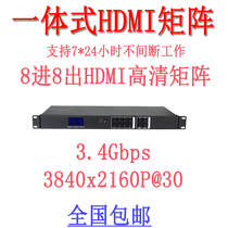 4K HDMI 8 in 8 out integrated matrix splicing screen video Matrix DVD blue HDMI engineering matrix