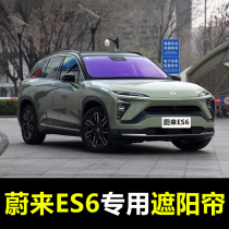 19 20 Weilai ES6 special car shading curtains summer front window sun protection window sun insulation curtains