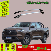Great Wall Fengjun 3567 Jindier King Kong Cannon EV new energy pickup truck luggage rack aluminum alloy roof rack decorative rod