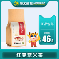 Nanjing Tong Ren Tang Red Bean and Jobs Tears Tea Red bean and jobs tears Barley Tartary buckwheat gorgon stay up late health tea combination