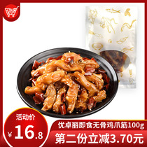 (Special sale) yuzhuoli cooked food Spicy Spicy Spicy flavor boneless chicken feet tendons 100g fresh production
