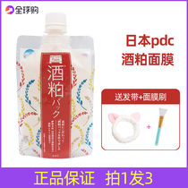 Spot ice ice recommended pdc wine grains Wine Meal for Whitening Red Bean Mask to Horniness Moisturizing Whitening Mask